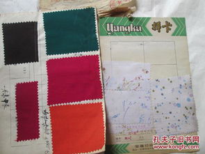 七八十年代安徽、無錫、香港等地棉織廠布匹樣本之八 廣州李裕興針織廠、合肥染織廠、安徽印染廠等五份合售的日用百貨記憶